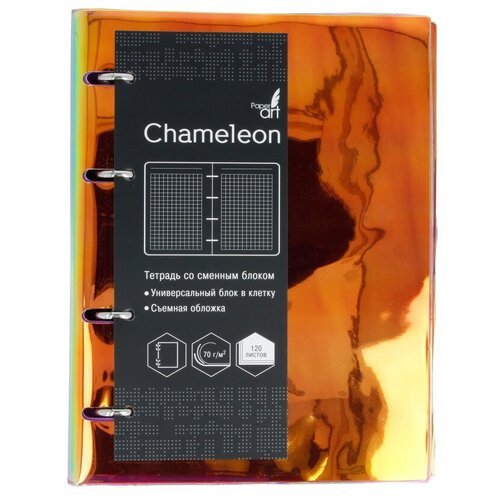 Paper art Тетрадь на кольцах CHAMELEON съемная обложка А5 120 лклетка Красный ПБП1204612 1 шт.