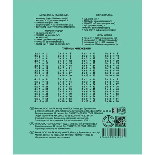 Упаковка 200 шт. Тетрадь зелёная обложка 12 л, клетка с полями, офсет, 'Маяк', Т5012Т2 5Г