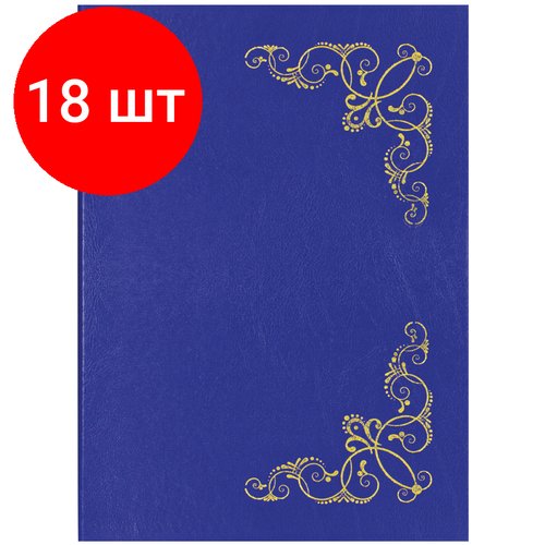 Комплект 18 шт, Папка адресная 'Виньетка' OfficeSpace, 220*310, бумвинил, синий, инд. упаковка