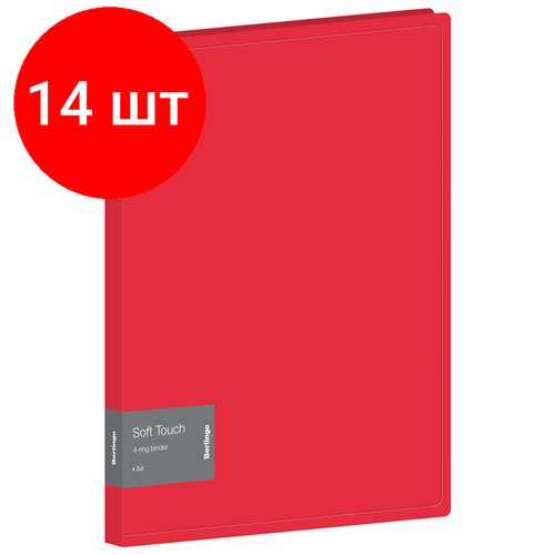 Комплект 14 шт, Папка на 4 кольцах Berlingo 'Soft Touch', 24мм, 700мкм, красная, D-кольца, с внутр. карманом