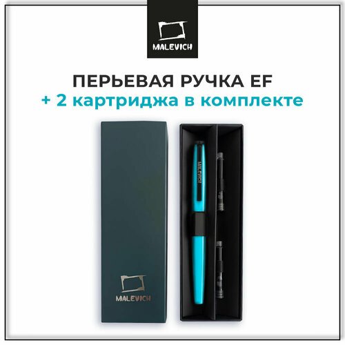 Ручка перьевая Малевичъ с конвертером, перо EF 0,4 мм, набор с двумя картриджами (индиго, черный), цвет корпуса: бирюзовый