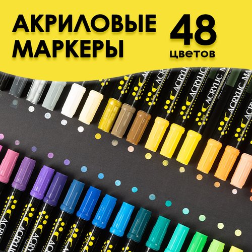 Двусторонние акриловые маркеры, набор 48 цветов на водной основе, для рисования, росписи, скетчинга, творчества на любых поверхностях, Cozy&Dozy
