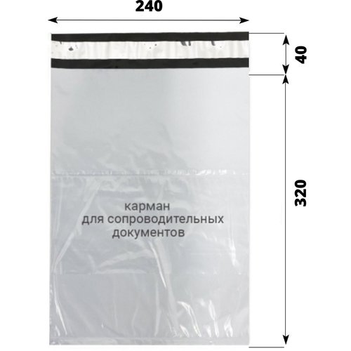 Курьер-пакет с карманом 240х320 мм (50мкм), 100 шт