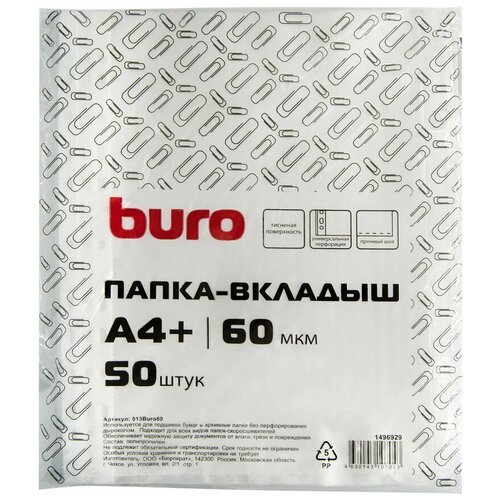 Папка Buro -вкладыш тисненые А4+ 60мкм (упак:50шт)