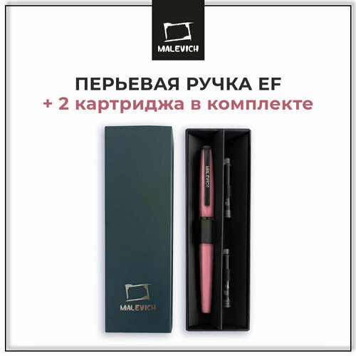 Ручка перьевая Малевичъ с конвертером, перо EF 0,4 мм, набор с двумя картриджами (индиго, черный), цвет корпуса: чайная роза