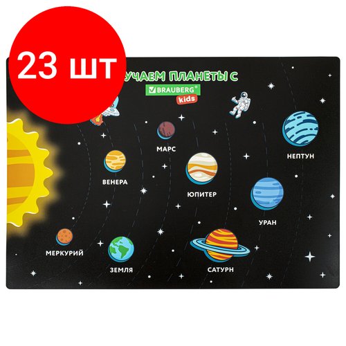 Комплект 23 шт, Настольное покрытие BRAUBERG KIDS, А3+, пластик, 46x33 см, 'Space Out', 271731