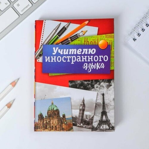 Ежедневник «Учителю иностранного языка», твёрдая обложка, А6, 80 листов (комплект из 12 шт)