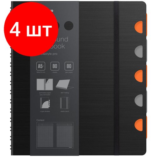 Комплект 4 шт, Бизнес-тетрадь А5+, 80л, Berlingo 'Steel&Style Pro', клетка, на гребне, 80г/м2, перфорация, разделители, линейка, закладка, черная