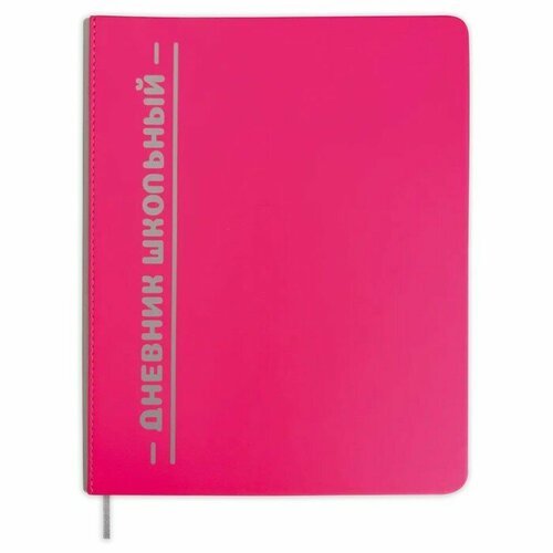 Дневник универсальный для 1-11 классов 'Отличник', твёрдая обложка из искусственной кожи, шелкография, ляссе, 48 листов, розовый (комплект из 4 шт)