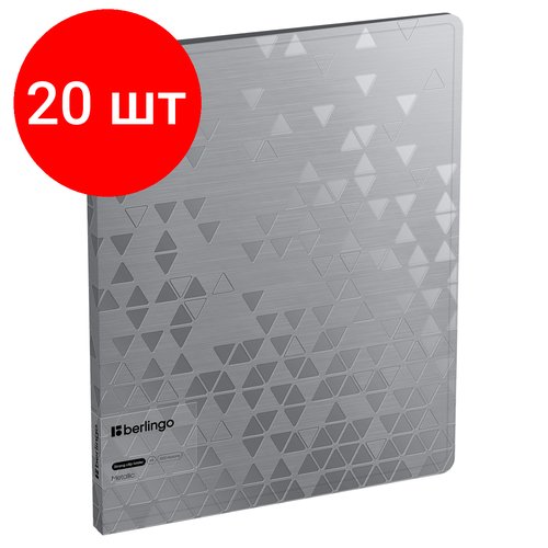 Комплект 20 шт, Папка c зажимом Berlingo 'Metallic' А4, 17мм, 1000мкм, серебряный металлик, D-кольца, с внутр. карманом