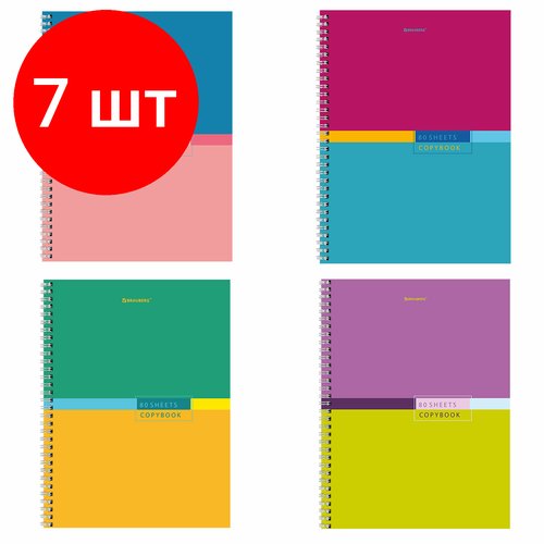 Комплект 7 шт, Тетрадь А4, 80 л, BRAUBERG, гребень, клетка, обложка твердая, 'Color', 404055