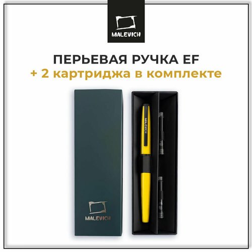 Ручка перьевая Малевичъ с конвертером, перо EF 0,4 мм, набор с двумя картриджами (индиго, черный), цвет корпуса: цедра лимона
