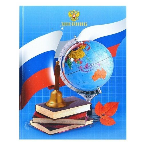 Дневник универсальный для 1-11 классов 'Россия 1', 40 листов, твердая обложка, глянцевая ламинация