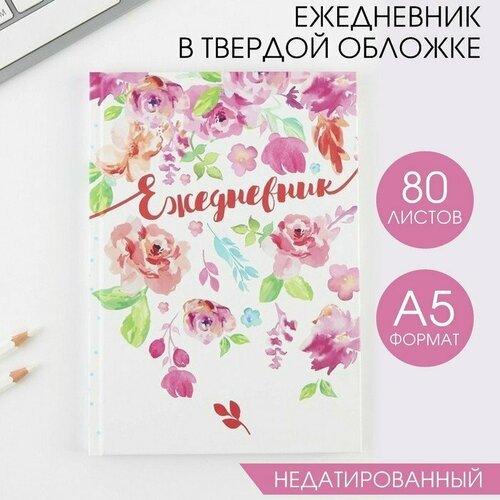 Ежедневник в твердой обложке «Акварельные цветы», А5, 80 листов (комплект из 12 шт)