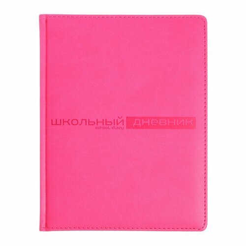 Дневник универсальный для 1-11 классов, 48 листов VELVET, твердая обложка, искусственная кожа, термотиснение, ляссе, блок 70 г/м2, розовый
