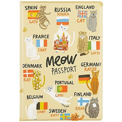 Обложка на паспорт «Мяу на разных языках»