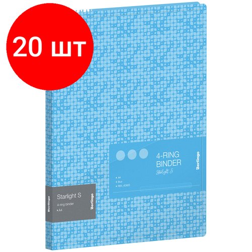 Комплект 20 шт, Папка на 4 кольцах Berlingo 'Starlight S', 24мм, 600мкм, голубая, D-кольца, с внутр. карманом, с рисунком