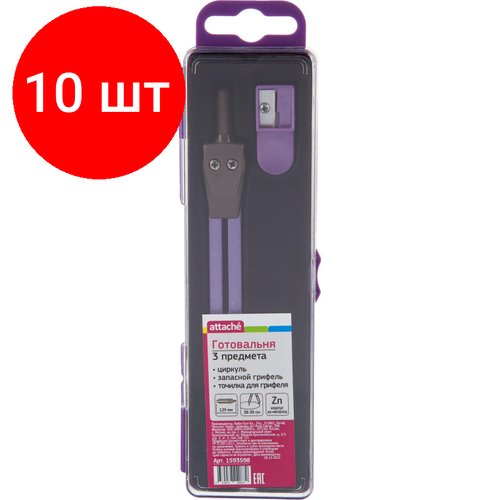 Комплект 10 наб, Готовальня Attache BF-A6 3пр/наб, циркуль 129мм, фиолет, пласт. пенал, европодв