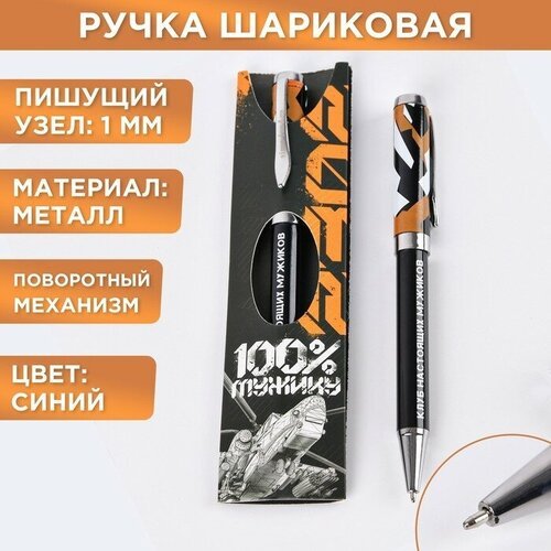 ArtFox Подарочная ручка в конверте «100% мужику», металл, синяя паста