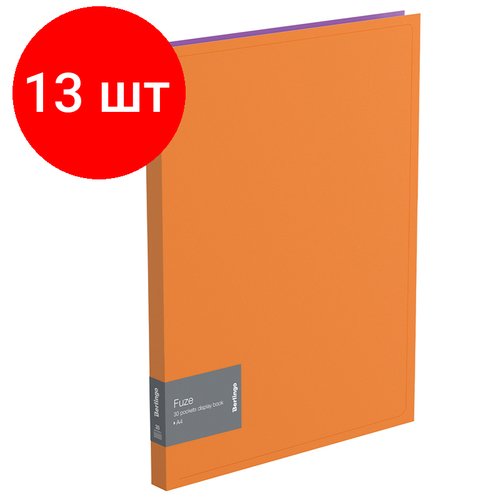 Комплект 13 шт, Папка с 30 вкладышами Berlingo 'Fuze' А4, 17мм, 600мкм, оранжевая