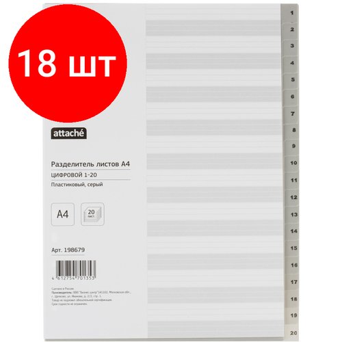 Комплект 18 упаковок, Разделитель листов из сер. пласт. с индексами Attache, А4, цифровой 1-20