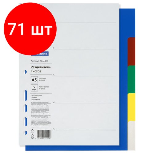 Комплект 71 шт, Разделитель листов OfficeSpace А5, 5 листов, без индексации, цветной, пластиковый