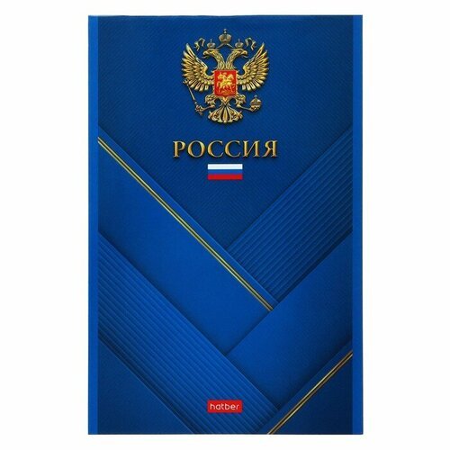 Hatber Блокнот А5, 96 листов на скрепке 'Россия', обложка мелованный картон