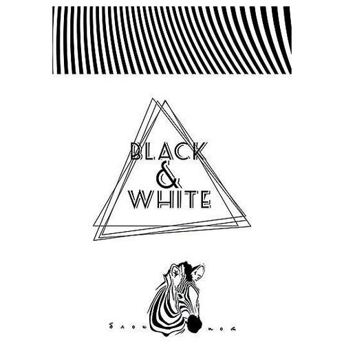 Блокнот 100л, А5 Апплика 'Черное и белое', клетка, спираль, мелованный картон