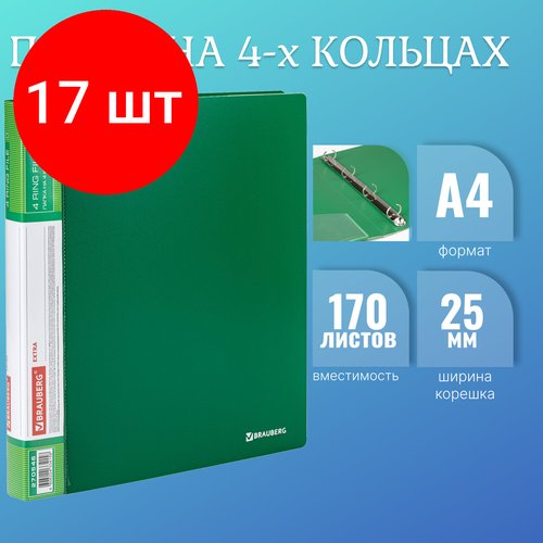 Комплект 17 шт, Папка на 4 кольцах, ширина 25 мм, BRAUBERG EXTRA, до 170 листов, зеленая, 0.7 мм, 270546