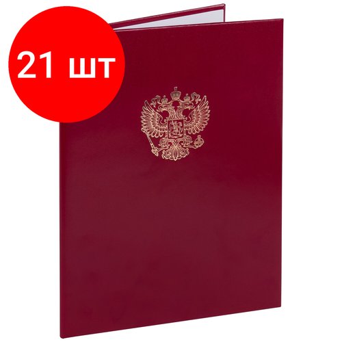 Комплект 21 шт, Папка адресная бумвинил с гербом России, формат А4, бордовая, индивидуальная упаковка, АП4-01011