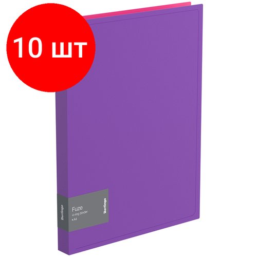 Комплект 10 шт, Папка на 4-х кольцах Berlingo 'Fuze', 25мм, 600мкм, фиолетовая