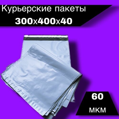 Курьерские пакеты 300х400х40 мм ,700 шт.