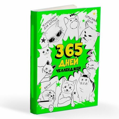 Смешбук Челленджи А6+, 100 л. Мягкая обложка «365» (комплект из 9 шт)