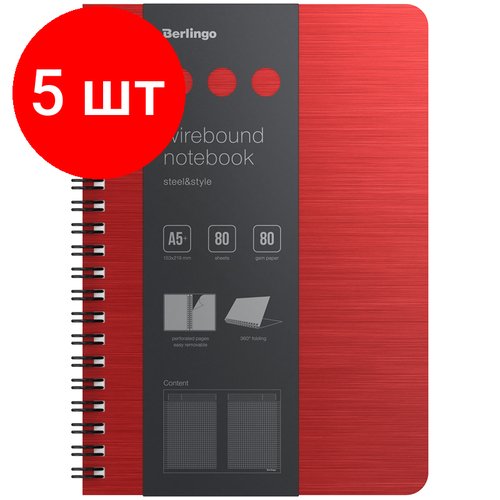 Комплект 5 шт, Бизнес-тетрадь А5+, 80л, Berlingo 'Steel&Style', клетка, на гребне, 80г/м2, пластик. (полифом) обложка, линейка-закладка, красная