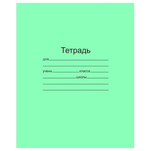 Тетрадь 12 листов, крупная клетка, зеленая, 'Маяк'./В упаковке шт: 200