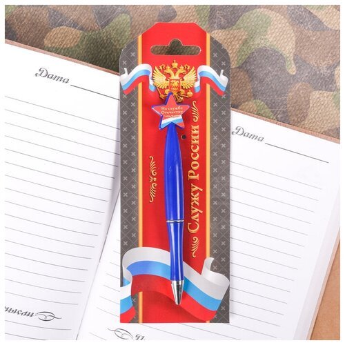 Ручка пластиковая со звездой 'Служу России'