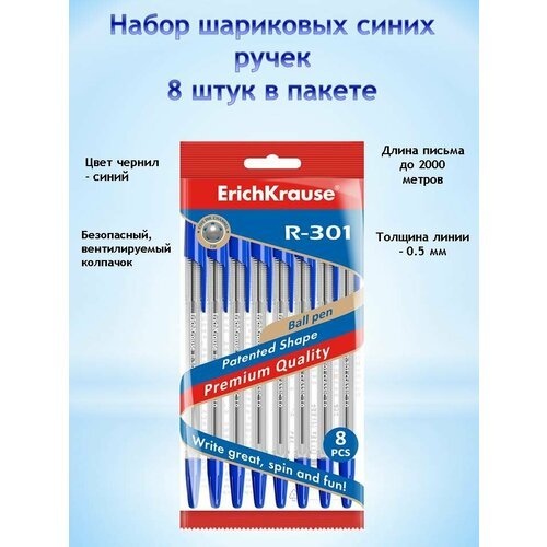 Ручка шариковая ErichKrause® R-301 Classic Stick 1.0, цвет чернил синий (в пакете по 8 шт.)