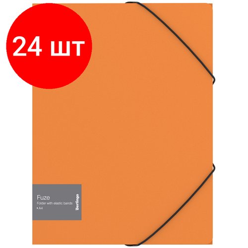 Комплект 24 шт, Папка на резинке Berlingo 'Fuze' А4, 600мкм, оранжевая