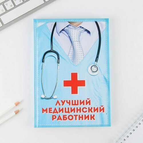 Ежедневник «Лучший медицинский работник», твёрдая обложка, А5, 80 листов (комплект из 10 шт)