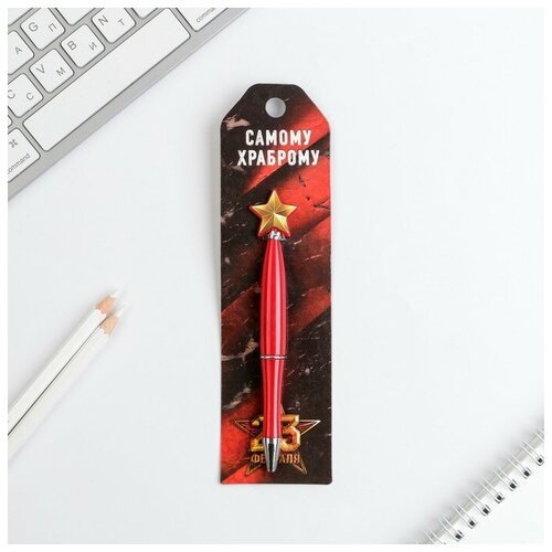Ручка «Самому храброму», пластик, со звездой на подложке-погон
