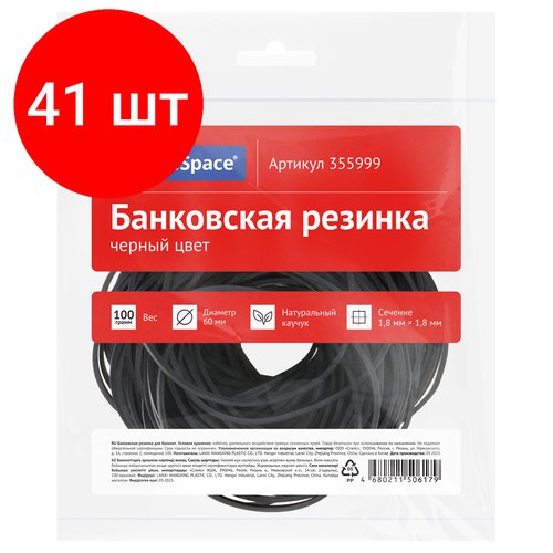 Комплект 41 шт, Банковская резинка 100г OfficeSpace, диаметр 60мм, черный, опп пакет с европодвесом