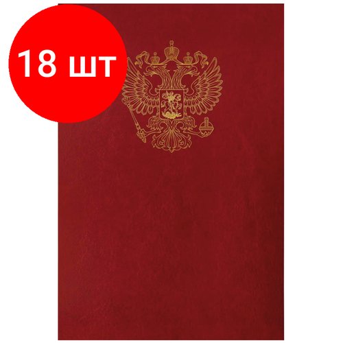 Комплект 18 шт, Папка адресная с российским орлом OfficeSpace, А4, бумвинил, бордовый, инд. упаковка