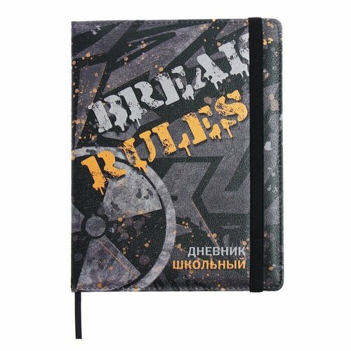 Дневник универсальный 1-11 класс, 48 листов 'Нарушай правила', твёрдая обложка из искусственной кожи, ляссе, блок офсет