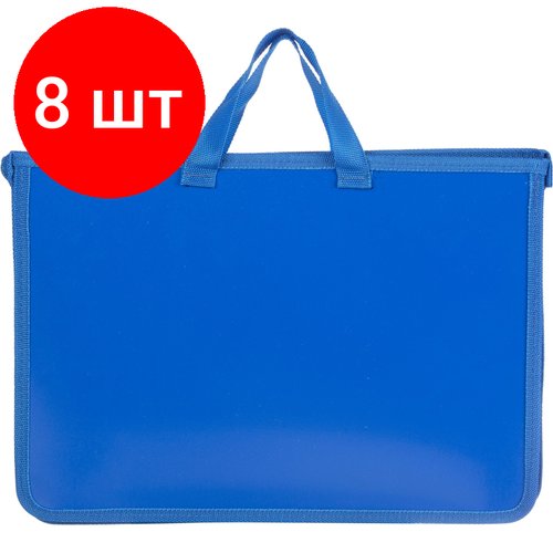 Комплект 8 штук, Папка-портфель на молнии с ручками Attache А4+, 340х245х40мм синяя