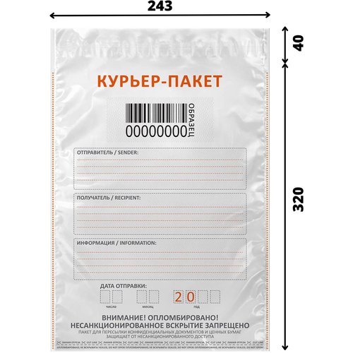 Курьерский пакет 243x320мм, с печатью, с карманом, 100 шт.