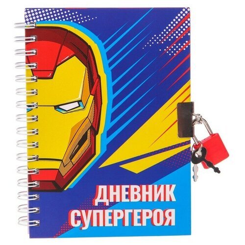 Записная книжка на замочке А6 'Дневник супергероя', Мстители, 50 листов