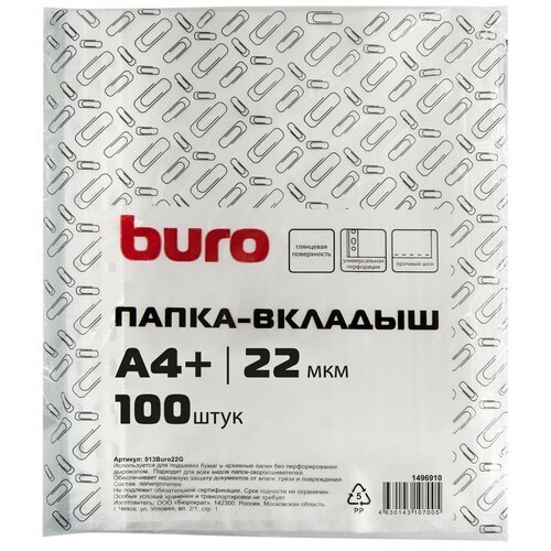 Папка-вкладыш (упаковка 100 шт) Buro 013BURO22G глянцевая А4+ 22мкм 1496910