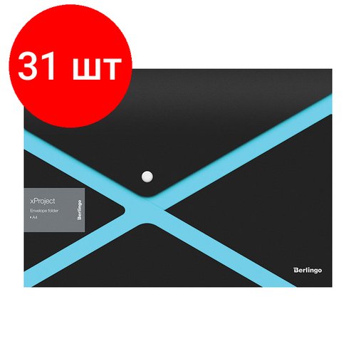 Комплект 31 шт, Папка-конверт на кнопке Berlingo 'xProject' А4, черная/голубая, 300мкм