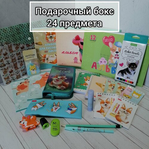 Подарочный канцелярский бокс, 24 предмета