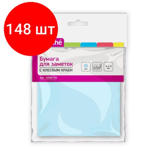 Комплект 148 штук, Стикеры ATTACHE с клеев. краем 76х76 голубой 50л